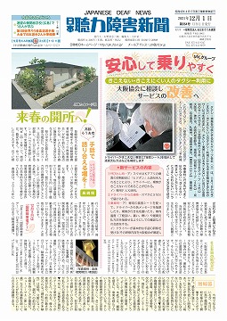 日本聴力障害新聞2021年12月１日号（第864号）