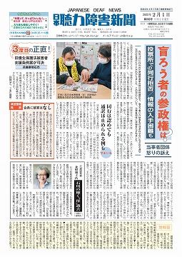 日本聴力障害新聞2022年2月1日号(第866号)