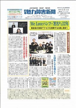 日本聴力障害新聞2022年3月1日号（第867号）