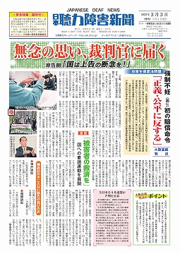 日本聴力障害新聞2022年3月3日号（号外）