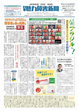 日本聴力障害新聞2022年4月1日号（第868号）