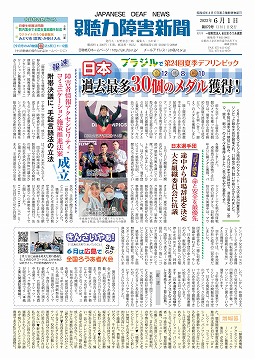 日本聴力障害新聞2022年6月1日号（第870号）