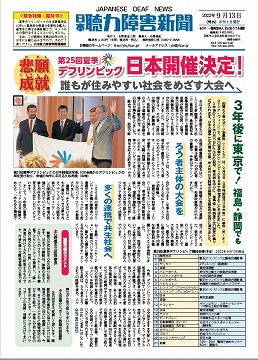 （号外）日本聴力障害新聞2022年9月13日号（２ページ分）