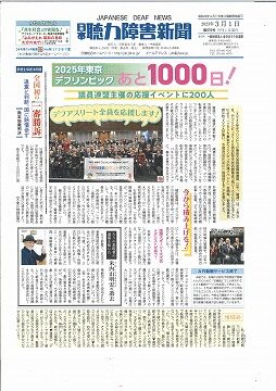 日本聴力障害新聞2023年3月1日号(第879号)
