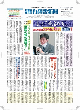 日本聴力障害新聞2023年4月1日号(第880号)