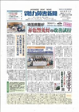 日本聴力障害新聞2023年6月1日号(第882号)