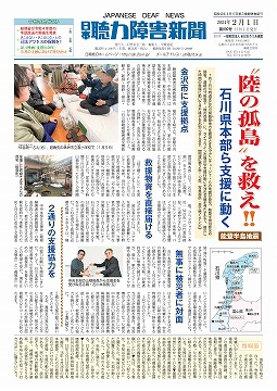 日本聴力障害新聞2024年2月1日号(第890号)