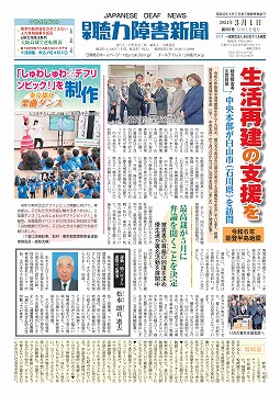 日本聴力障害新聞2024年3月1日号(第891号)