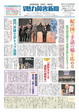 日本聴力障害新聞2024年7月1日号(第895号)