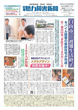 日本聴力障害新聞2024年10月1日号(第898号)