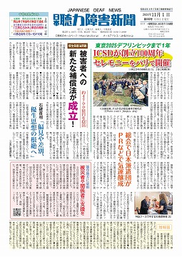 日本聴力障害新聞2024年11月1日号(第899号)