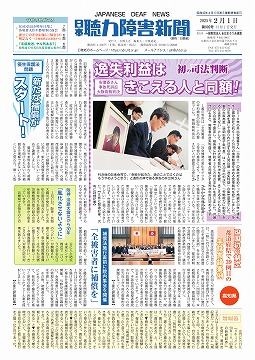 日本聴力障害新聞2025年2月1日号(第902号)