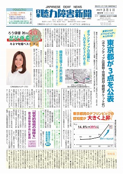 日本聴力障害新聞2025年3月1日号(第903号)