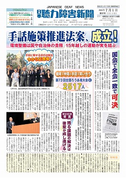 日本聴力障害新聞2025年7月1日号(第907号)