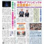 日本聴力障害新聞2025年9月1日号(第909号)