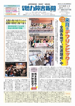 日本聴力障害新聞2025年10月1日号(第910号)