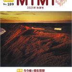 季刊みみ第189号(2025年秋季号)
