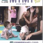 季刊みみ第190号(2025年冬季号)