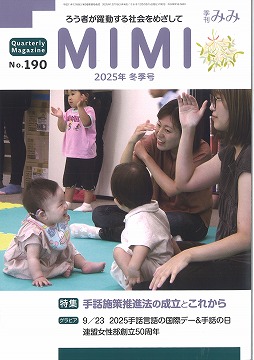 季刊みみ第190号(2025年冬季号)