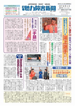 日本聴力障害新聞2026年2月1日号(第914号)