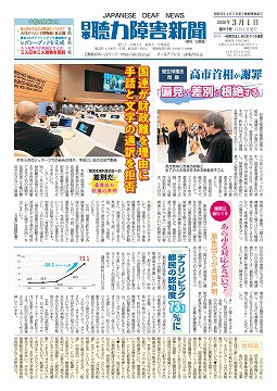 日本聴力障害新聞2026年3月1日号(第915号)