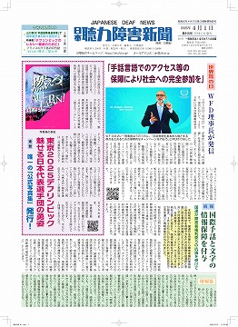 日本聴力障害新聞2026年4月1日号(第916号)