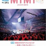 季刊みみ第191号(2026年春季号)