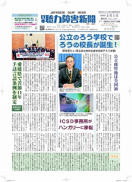 日本聴力障害新聞2026年5月1日号(第917号)