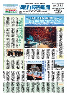 日本聴力障害新聞2026年7月1日号(第919号)