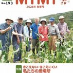 季刊みみ193号_表紙